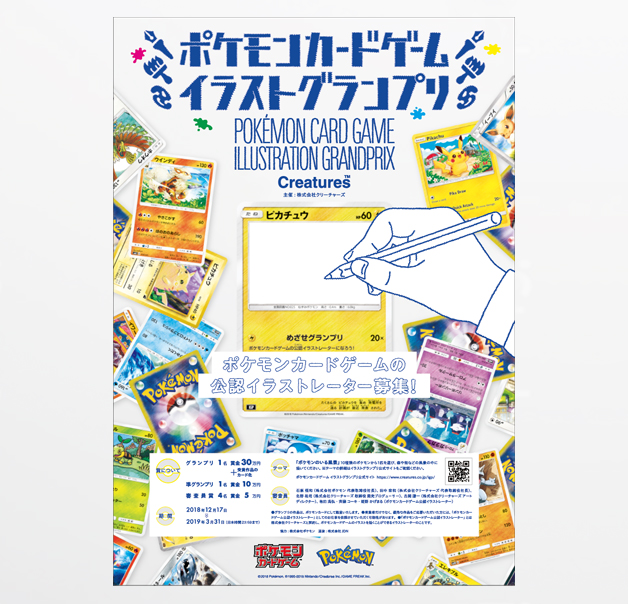 eredie work: Pokémon Card Game Illustration Grand Prix Poster
