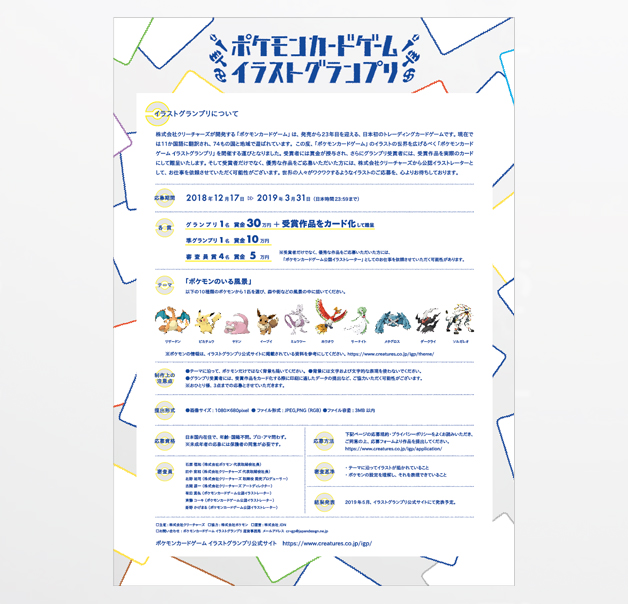 eredie work: Pokémon Card Game Illustration Grand Prix Poster